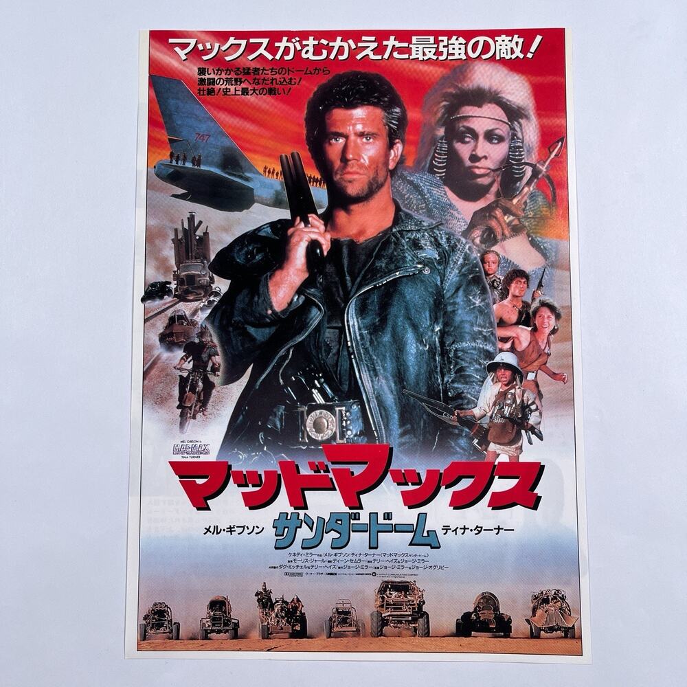 Mad Max Beyond The Thunderdome 1985 Japanese Chirashi Movie Poster Flyer B5
